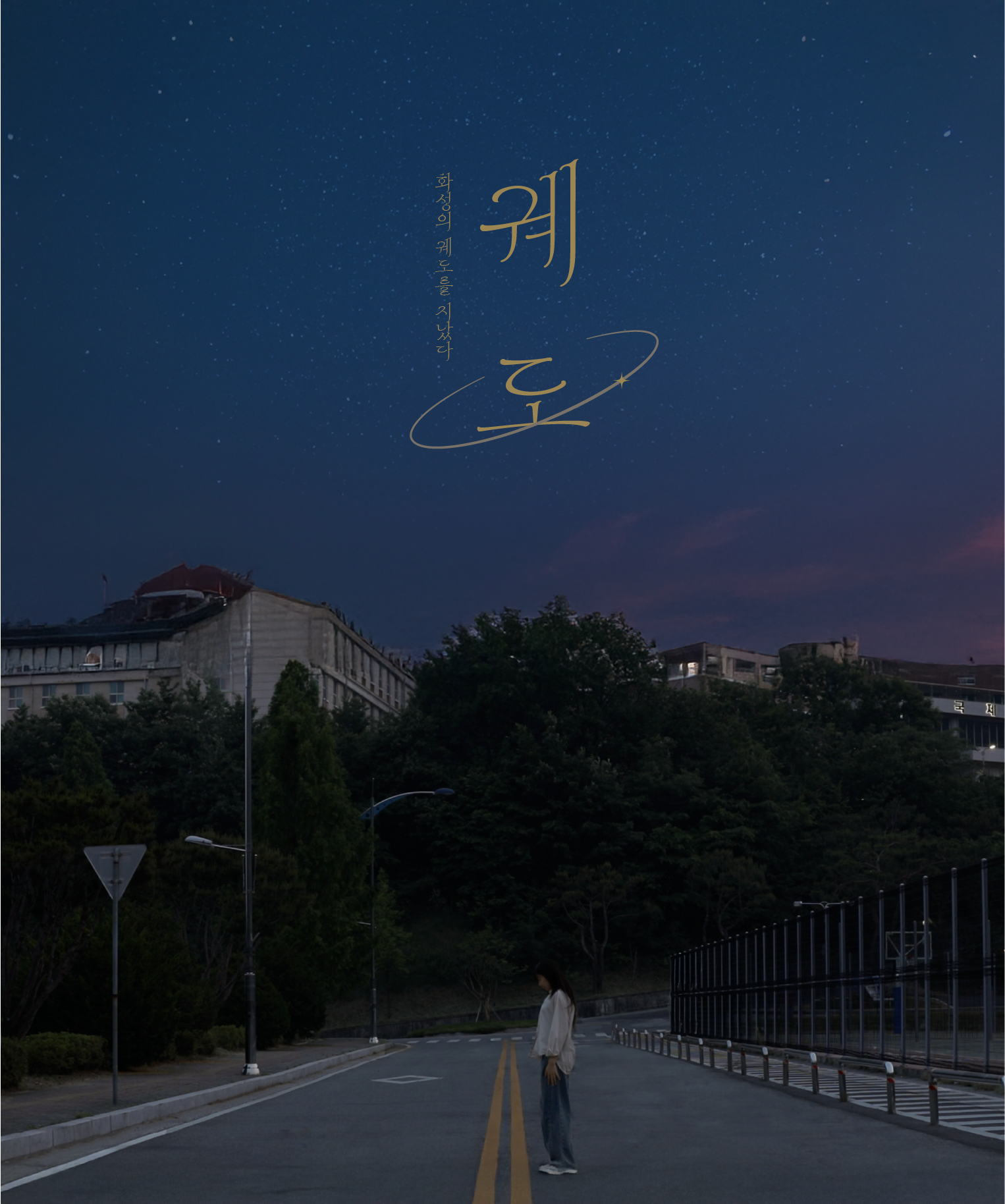 나를 찾지 말아요